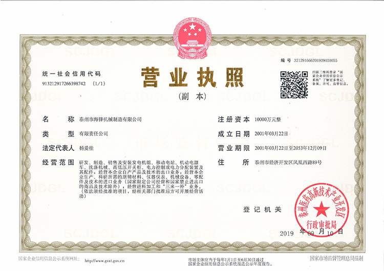 營業執照
